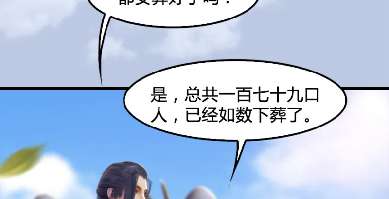 第181话 黑月姬的过去 第82页