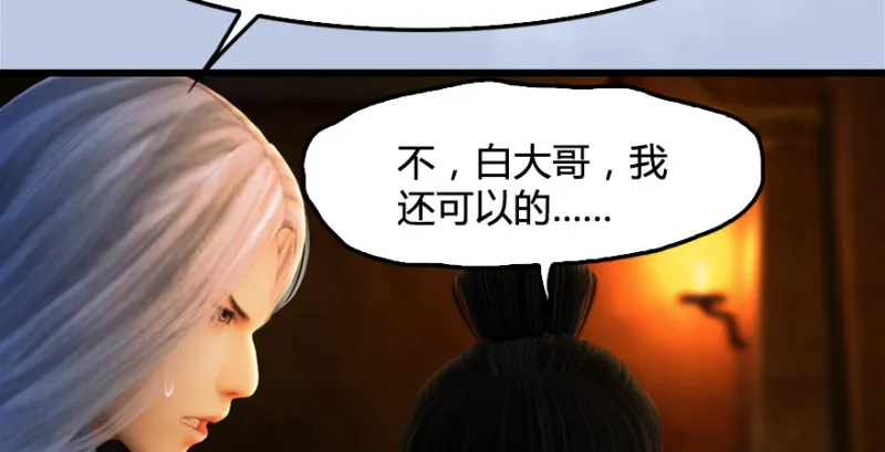 第181话 黑月姬的过去 第104页