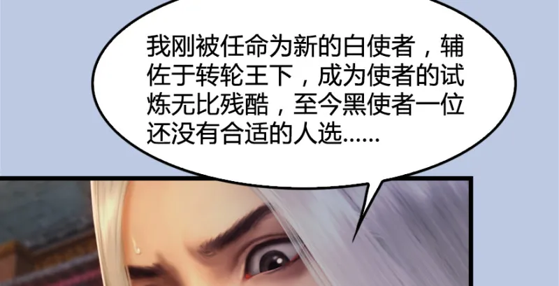 第181话 黑月姬的过去 第114页