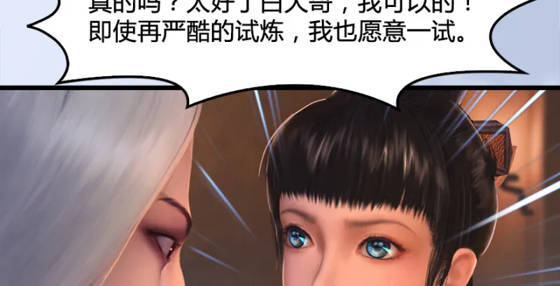 第181话 黑月姬的过去 第116页