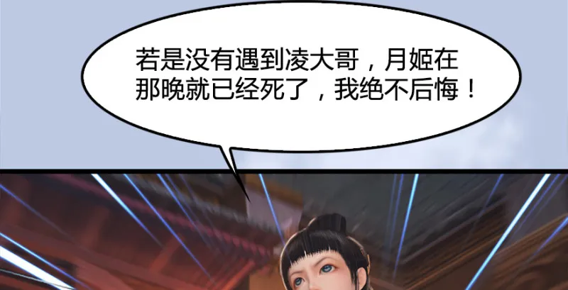 第181话 黑月姬的过去 第120页