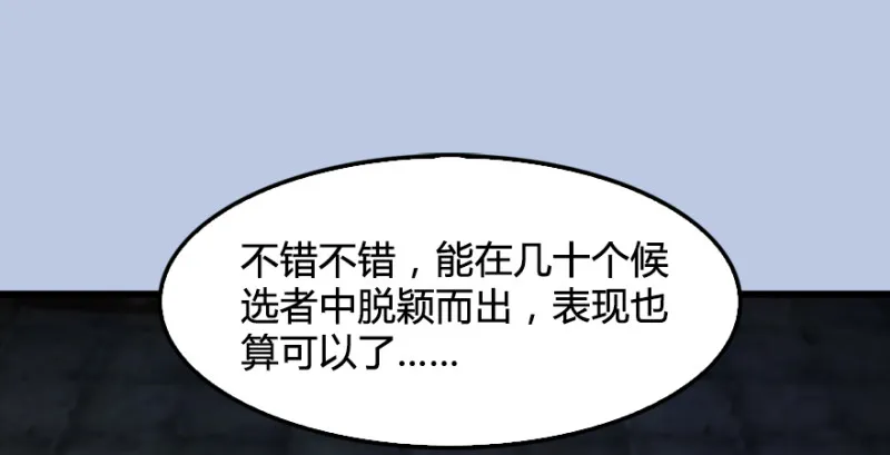 第182话：三圣被擒 第4页