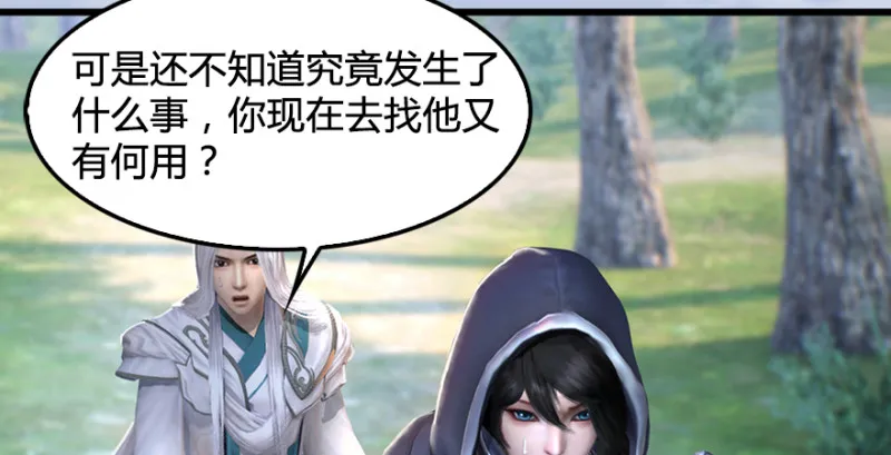 第182话：三圣被擒 第22页