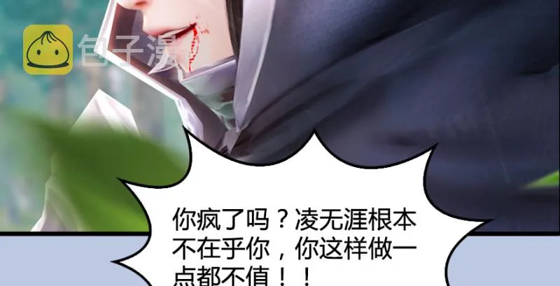 第182话：三圣被擒 第73页