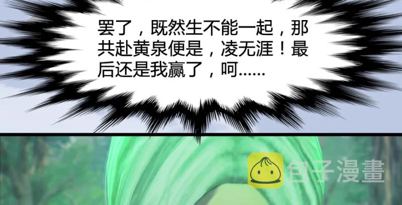 第182话：三圣被擒 第86页