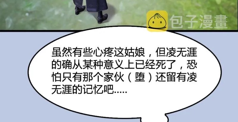第182话：三圣被擒 第98页