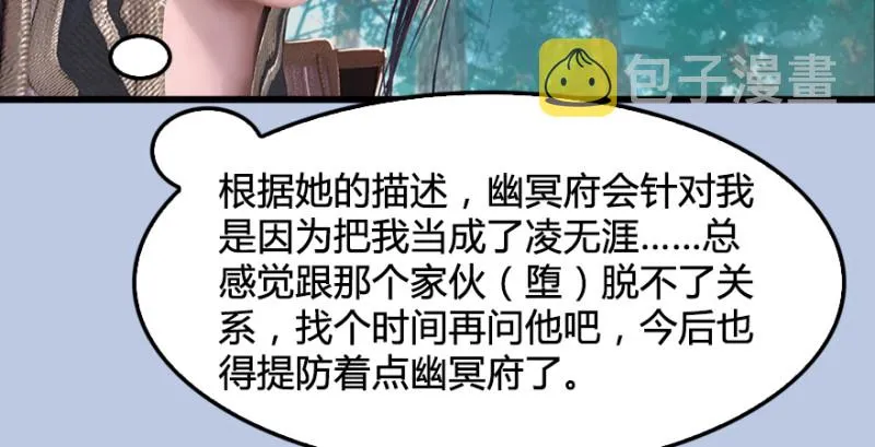第182话：三圣被擒 第100页