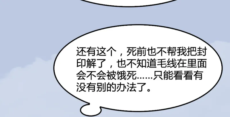 第182话：三圣被擒 第101页