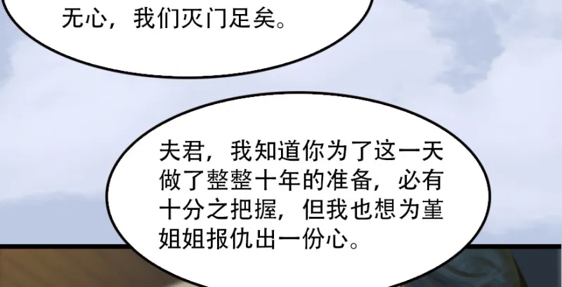 第183话：白泽的计划 第50页
