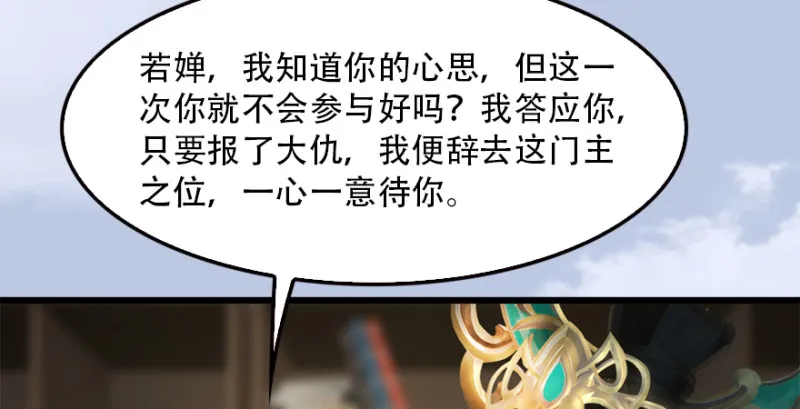 第183话：白泽的计划 第53页