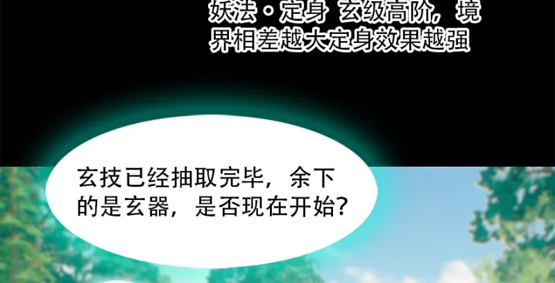 第183话：白泽的计划 第77页