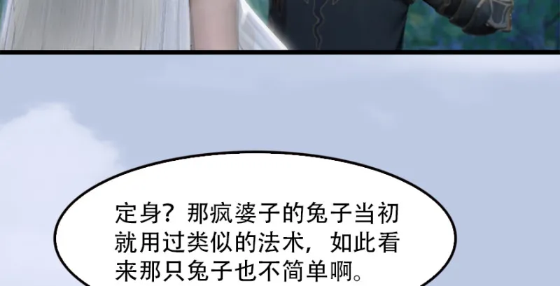 第183话：白泽的计划 第79页