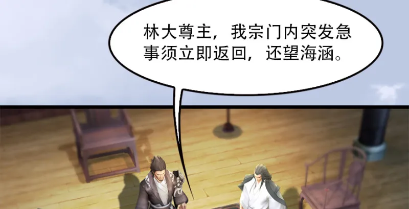 第183话：白泽的计划 第85页