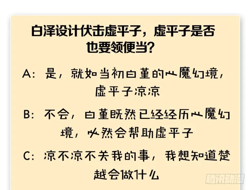 第183话：白泽的计划 第110页