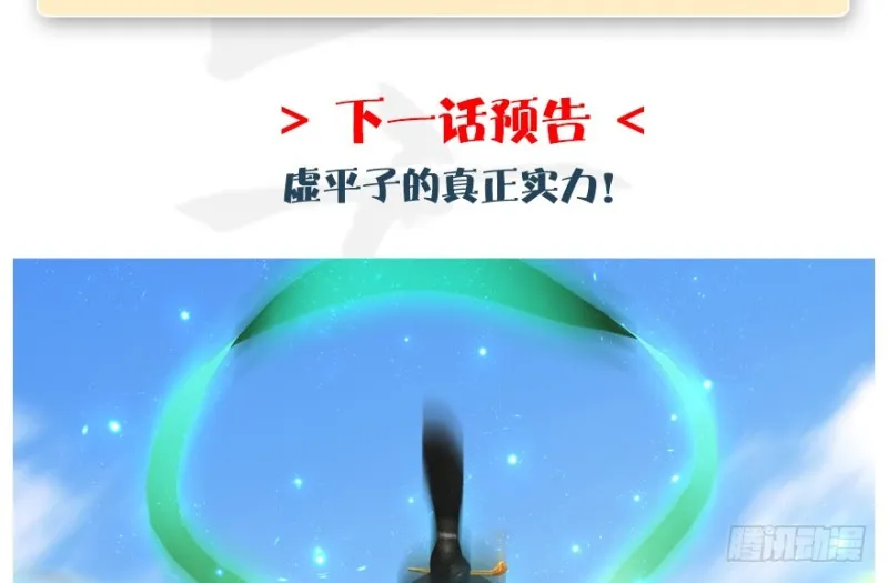 第183话：白泽的计划 第111页