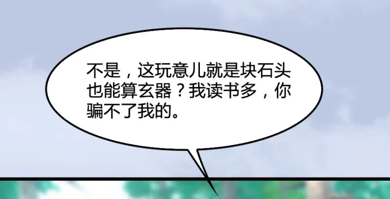 第184话：白堇坦白卧底身份 第12页