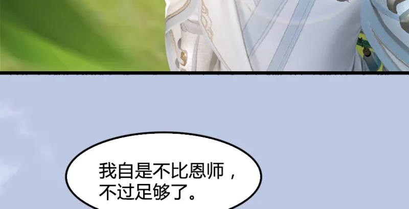 第184话：白堇坦白卧底身份 第45页