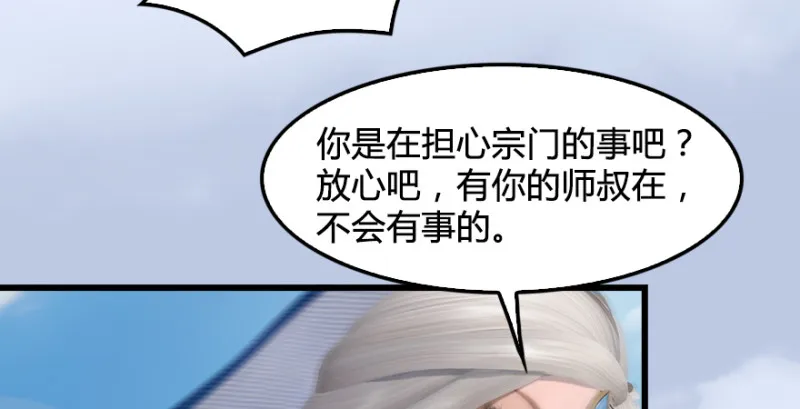 第184话：白堇坦白卧底身份 第61页