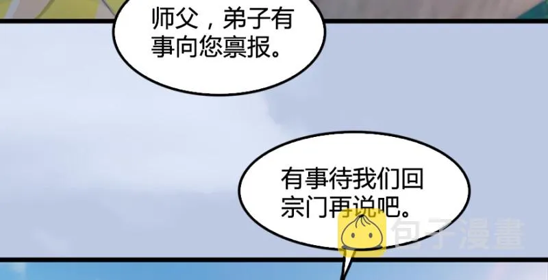 第184话：白堇坦白卧底身份 第65页