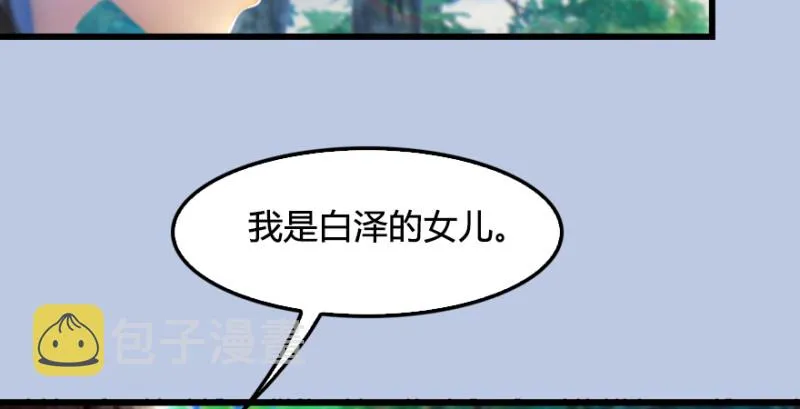 第184话：白堇坦白卧底身份 第89页