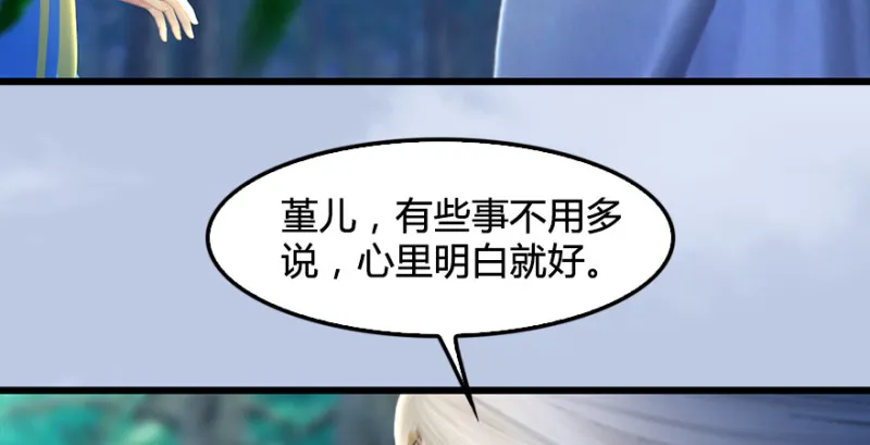 第184话：白堇坦白卧底身份 第98页