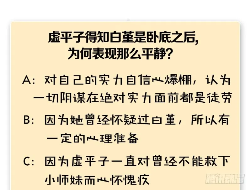 第184话：白堇坦白卧底身份 第117页