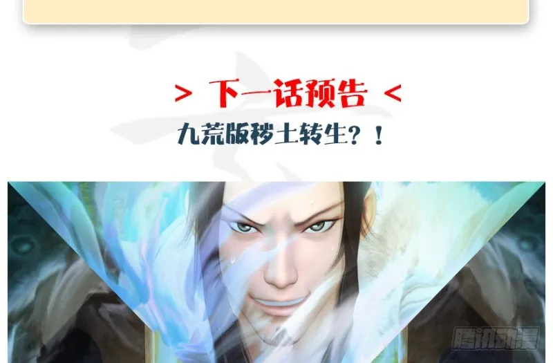 第184话：白堇坦白卧底身份 第118页