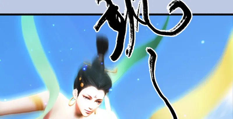 第185话·四绝灭神阵 第17页
