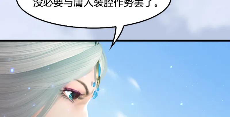 第185话·四绝灭神阵 第24页