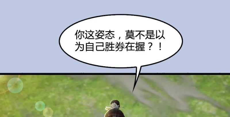 第185话·四绝灭神阵 第26页