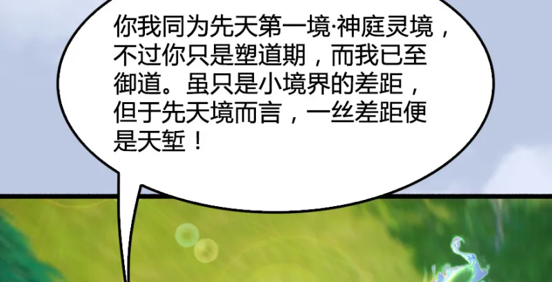 第185话·四绝灭神阵 第29页