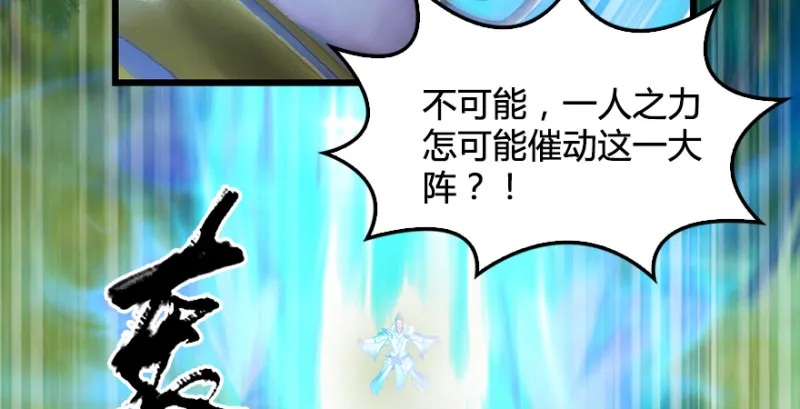 第185话·四绝灭神阵 第54页