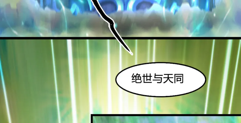 第185话·四绝灭神阵 第63页