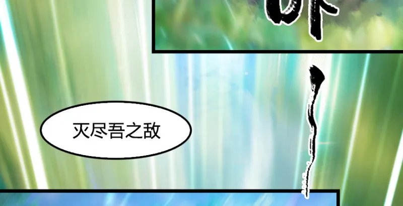 第185话·四绝灭神阵 第65页
