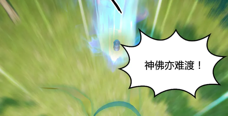第185话·四绝灭神阵 第68页