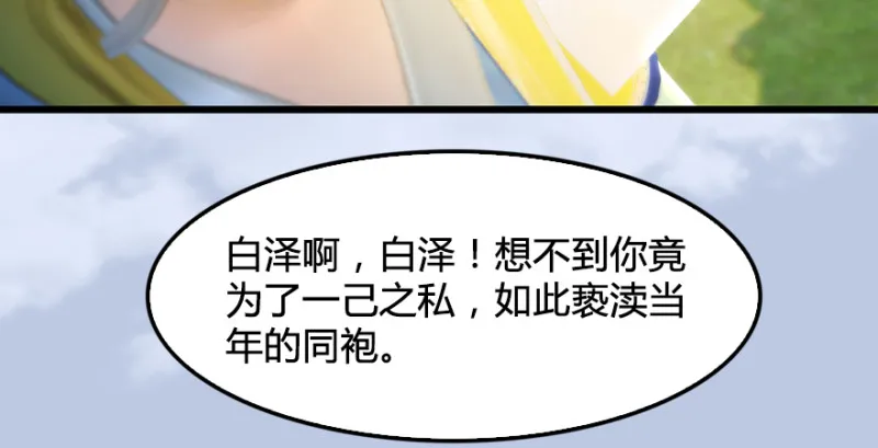 第185话·四绝灭神阵 第76页
