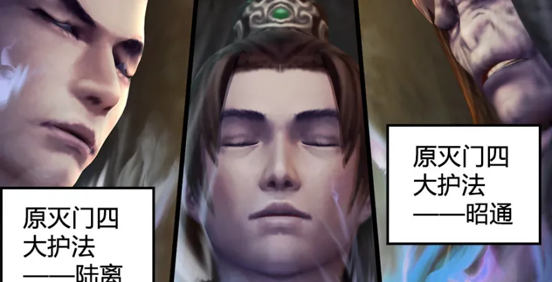 第185话·四绝灭神阵 第78页