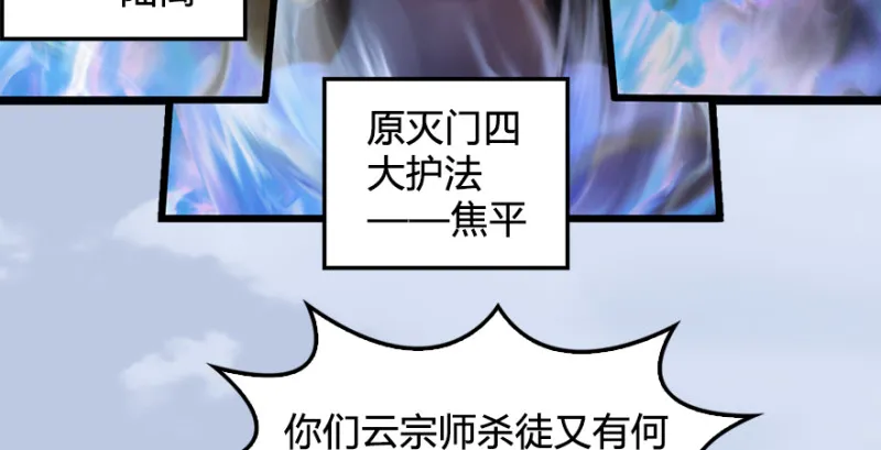 第185话·四绝灭神阵 第79页