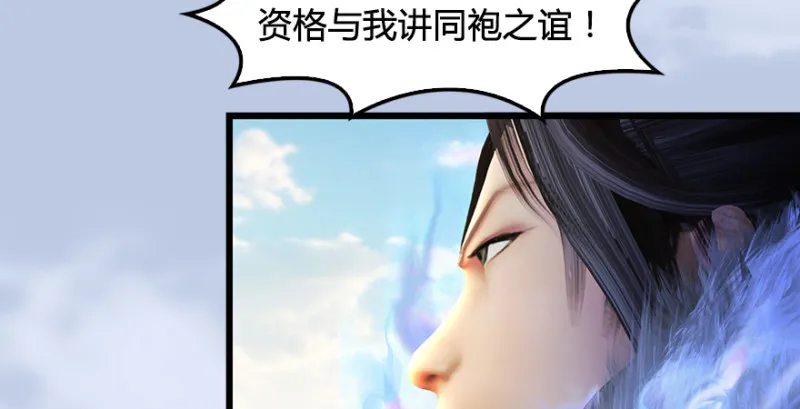第185话·四绝灭神阵 第80页