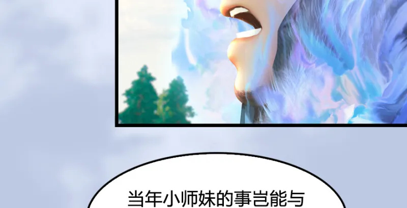 第185话·四绝灭神阵 第81页