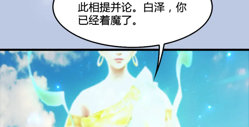 第185话·四绝灭神阵 第82页