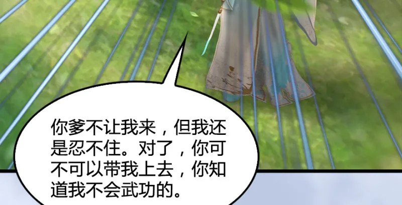 第185话·四绝灭神阵 第96页