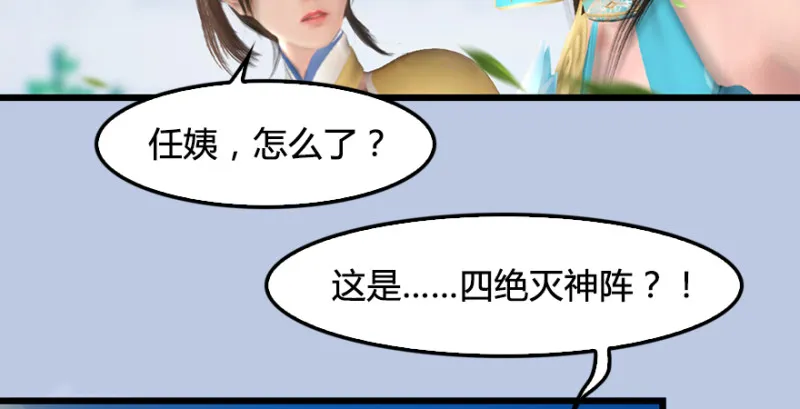 第185话·四绝灭神阵 第102页