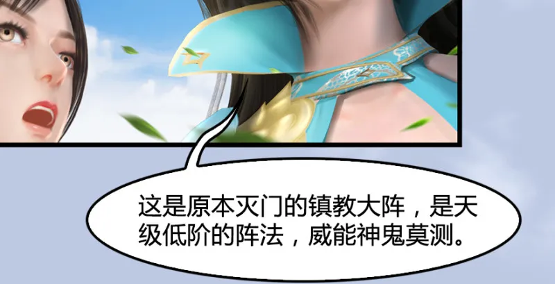 第185话·四绝灭神阵 第104页