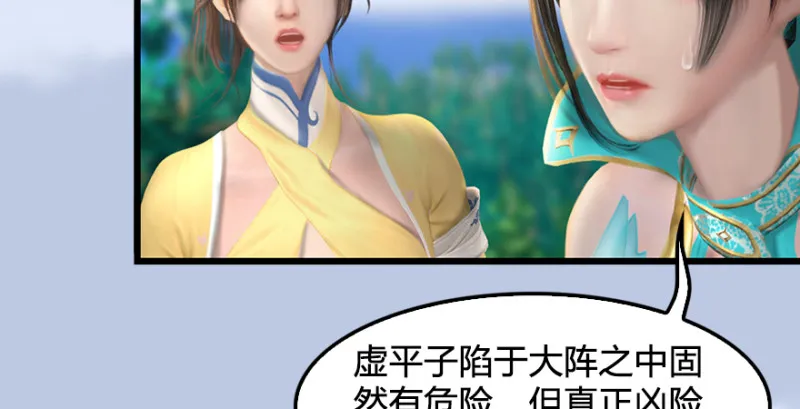 第185话·四绝灭神阵 第106页