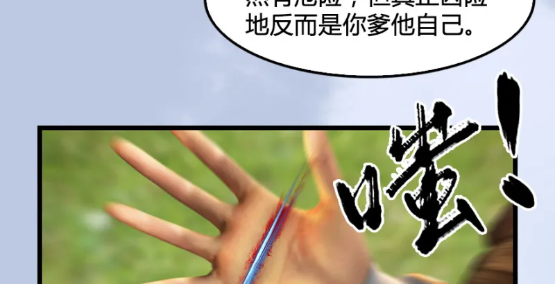 第185话·四绝灭神阵 第107页