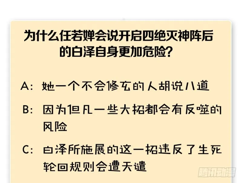 第185话·四绝灭神阵 第120页