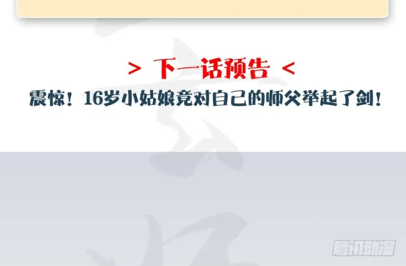 第185话·四绝灭神阵 第121页