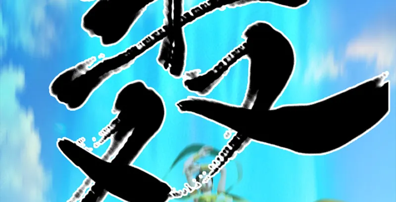 第186话：反噬 第10页