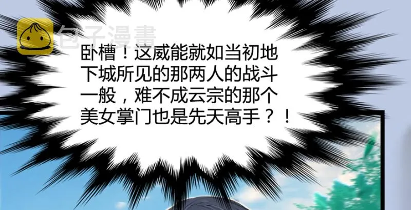 第186话：反噬 第26页